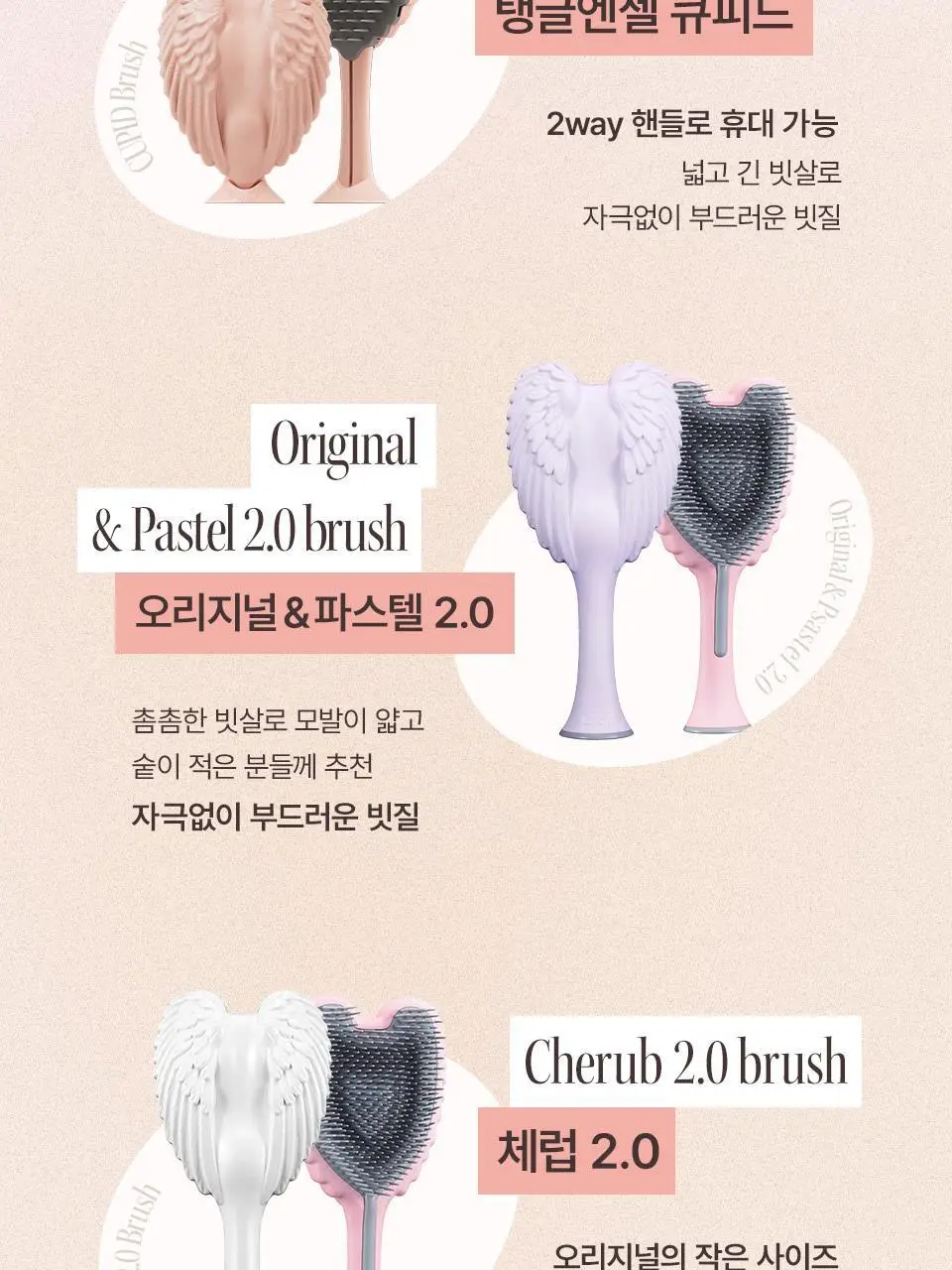 [엉킴&얇은모발용] 탱글엔젤 2.0 오리지널&파스텔 브러쉬 (7종 택1) 상세페이지 19